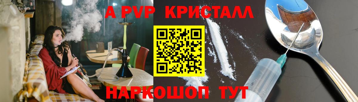 А ПВП VHQ  Вход с VPN  A PVP  Вичуга  A-PVP крисы CK 