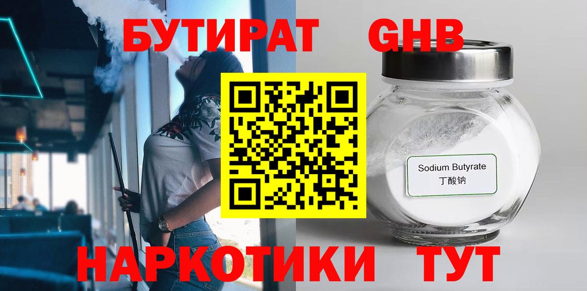 Вичуга  БУТИРАТ оксибутират  БУТИРАТ  Вход с VPN 