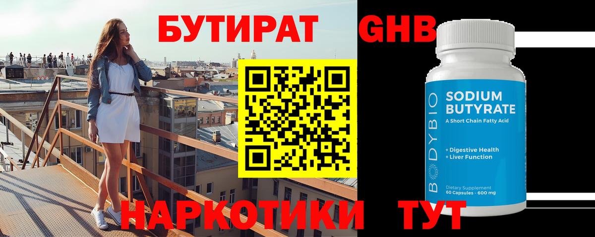 БУТИРАТ оксана Вичуга