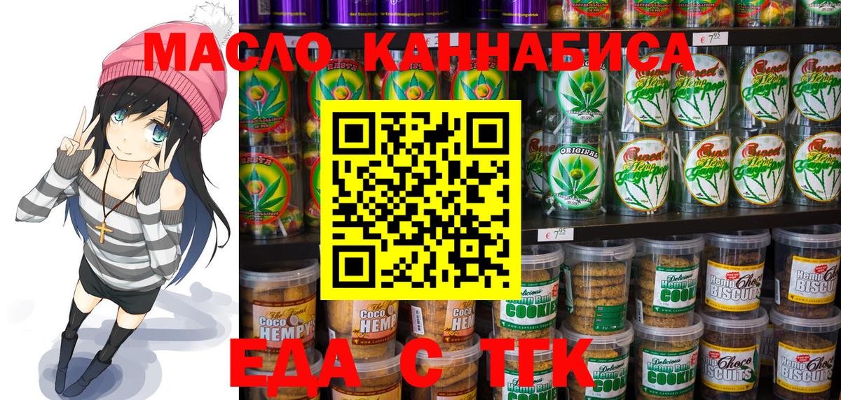 Печенье с ТГК марихуана  Вход с VPN  Вичуга 
