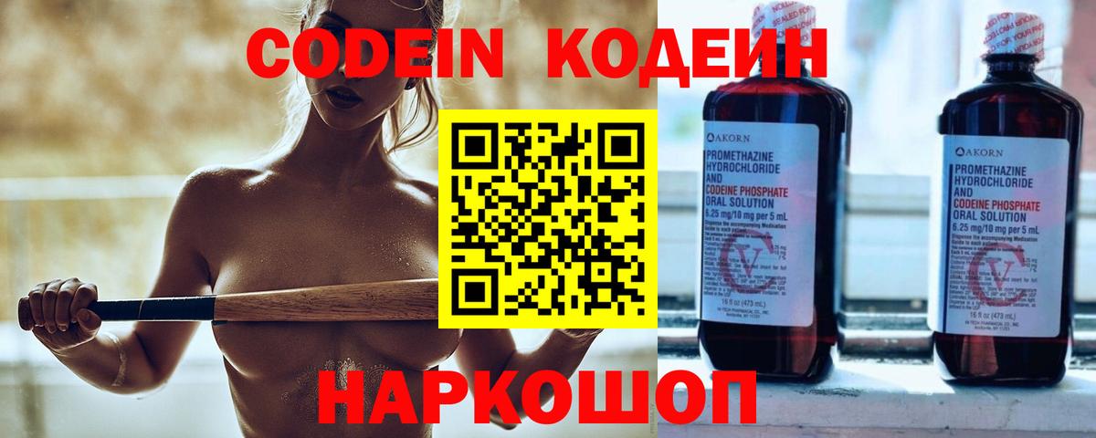 Вичуга  Codein Purple Drank  Вход с VPN  Кодеиновый сироп Lean напиток Lean (лин) 