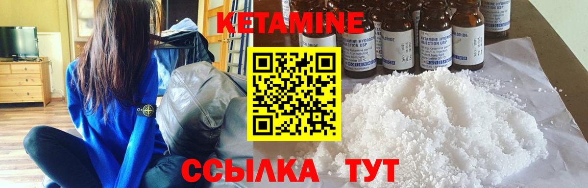 КЕТАМИН VHQ Вичуга